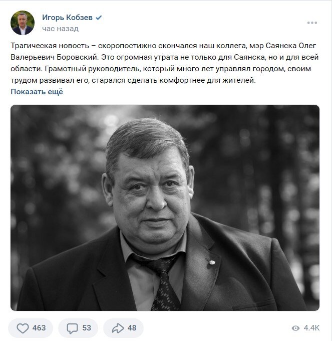 СКРИНШОТ СТРАНИЦЫ ИГОРЯ КОБЗЕВА/ВК