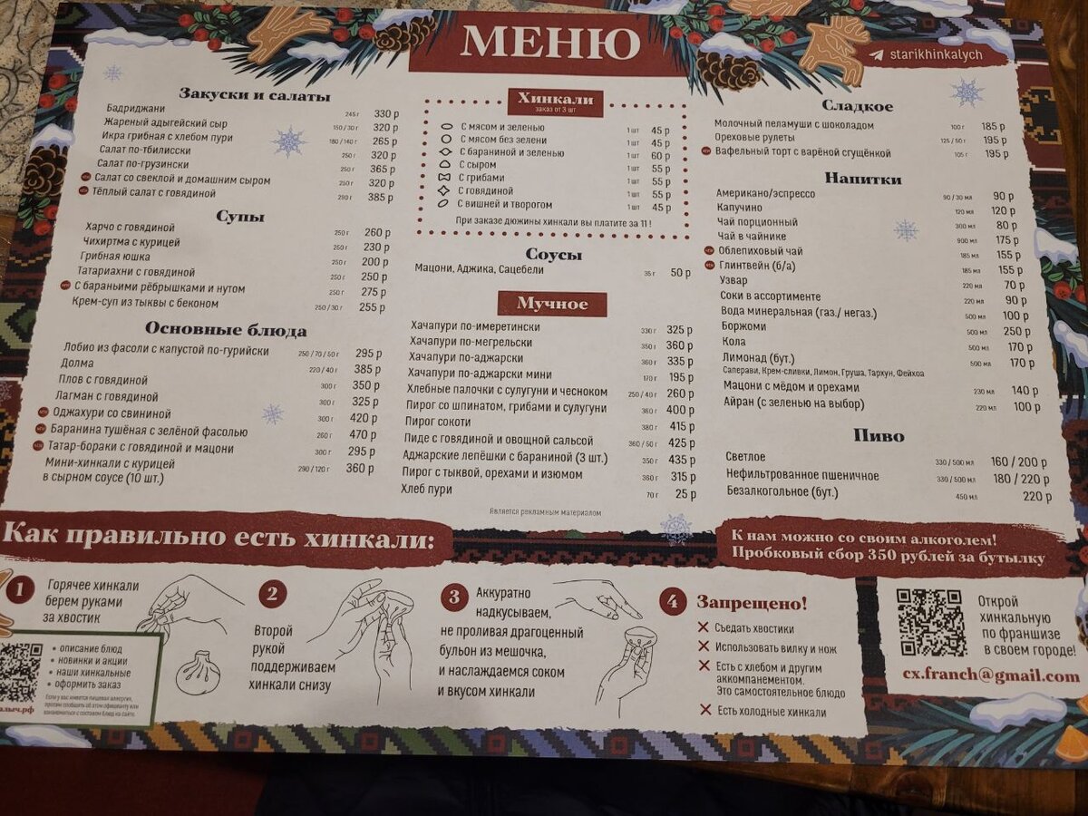 Хинкали домашние. Пхали хинкали обеды. Меню грузинской кухни. Хинкали москва меню. Хинкали сафирм.