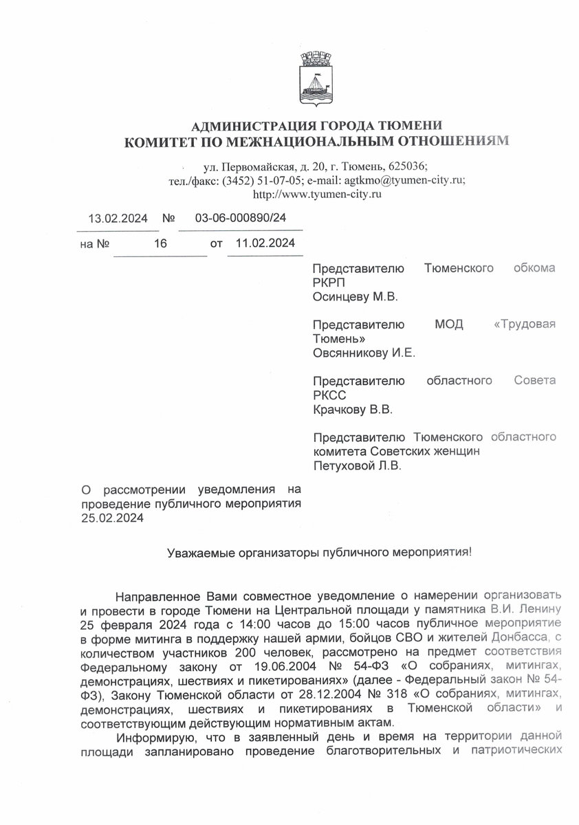 Заявление Тюменского обкома РКРП(б)-КПСС Весь 2023 г. администрация г.-4