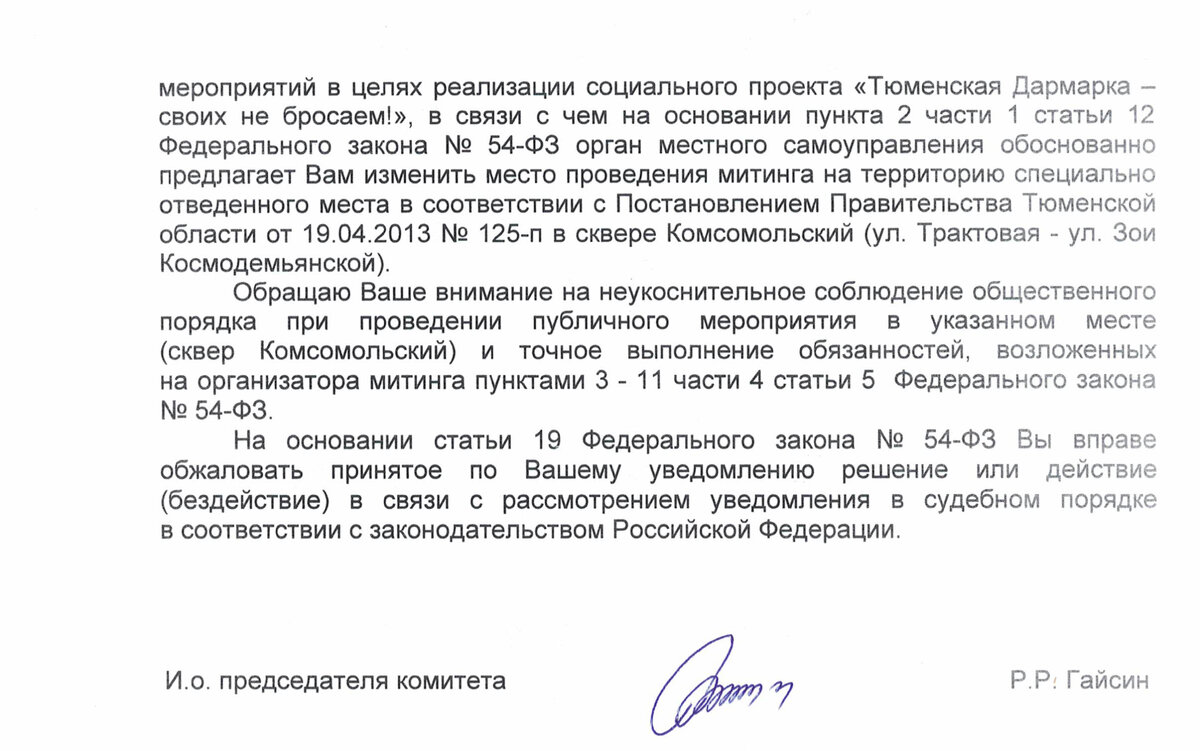 Ответ от администрации Тюмени на одно из уведомлений от коммунистов РКРП(б)-КПСС