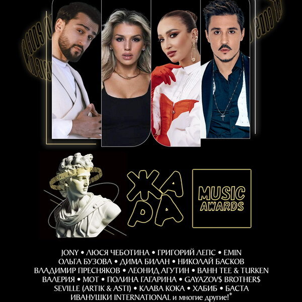     Полина Гагарина, Дима Билан и Григорий Лепс выступят на премии «Жара Music Awards»
