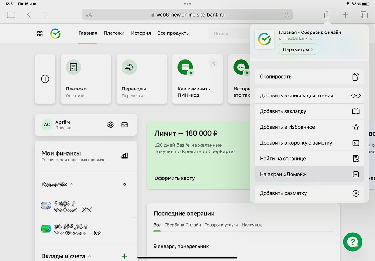 Приложение сбербанк версия 12.14 0. Сбербанк web. веб-версия сбербанк. сбербанк веб версия на айфон. программа для скачивания сбербанка на айфон.