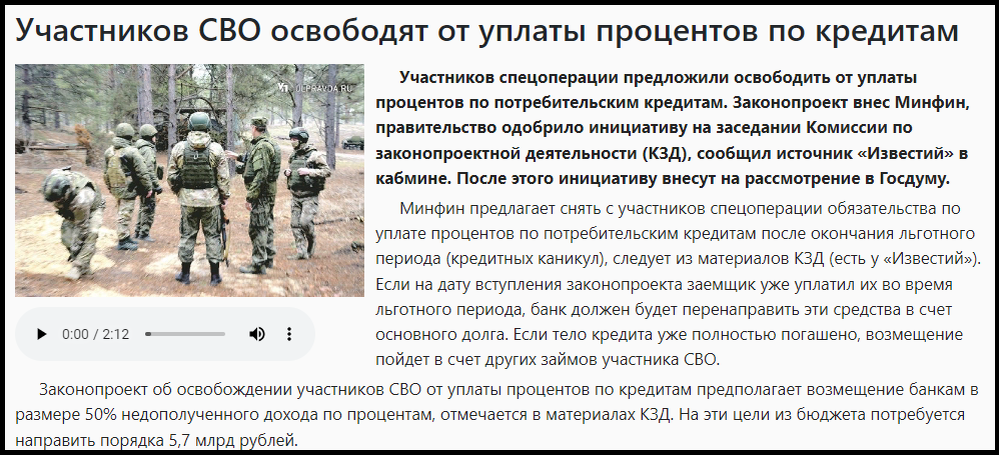 Правительство предложило освободить участников от уплаты процентов по потребкредитам