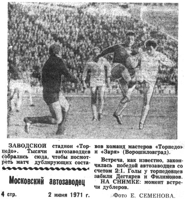 "Московский автозаводец", 2 июня 1971 г. Сканировано автором ИстАрх.