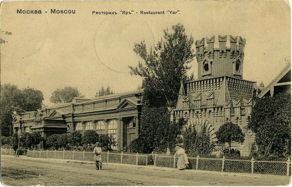 Ресторан "Яр" в Москве. Источник: Pinterest