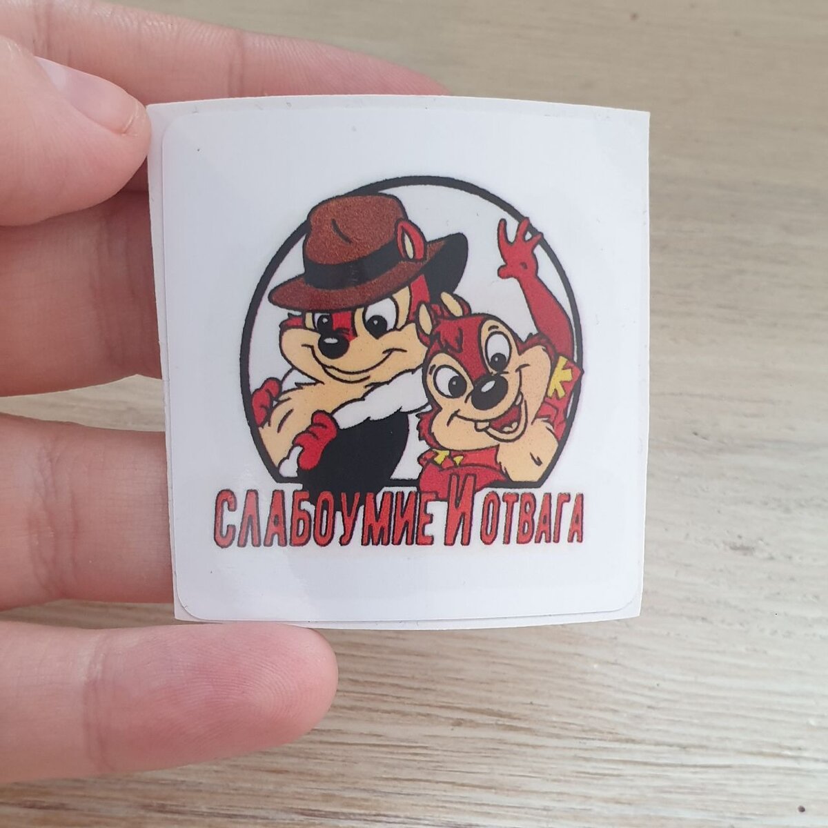 Мой дефиз по жизни 😁