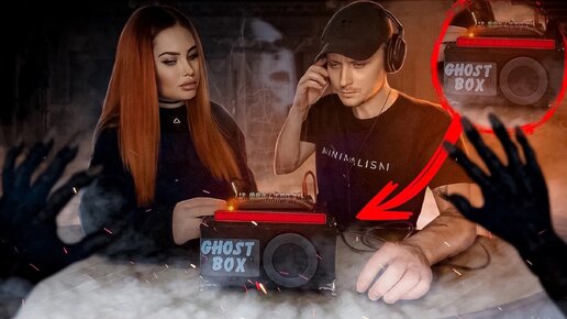 Новый прибор для связи с ПРИЗРАКАМИ - Ghost Box / Нам ответил ПОЛТЕРГЕЙСТ Фотыма / Виктор Джокер