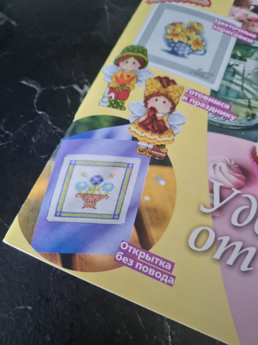 Моя схема в жуорнале Бурда