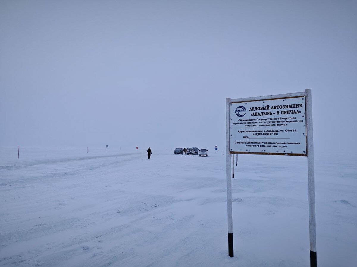 Фото: ИА "Чукотка"/ Данил Черкалин