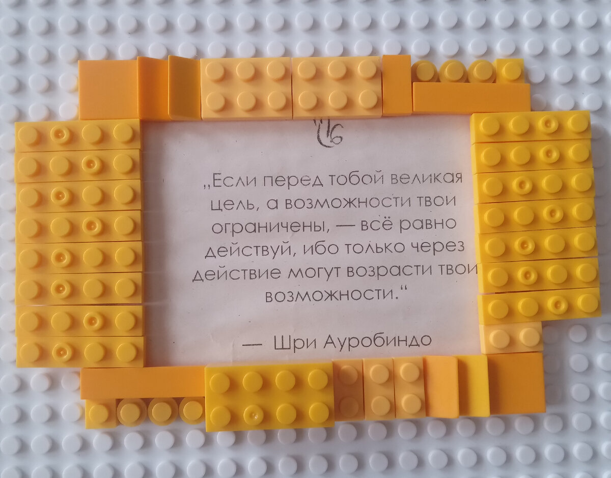 "Если перед тобой великая цель, а возможности твои ограничены, - всё равно действуй, ибо только через действие могут возрасти твои возможности". (Шри Ауробиндо)