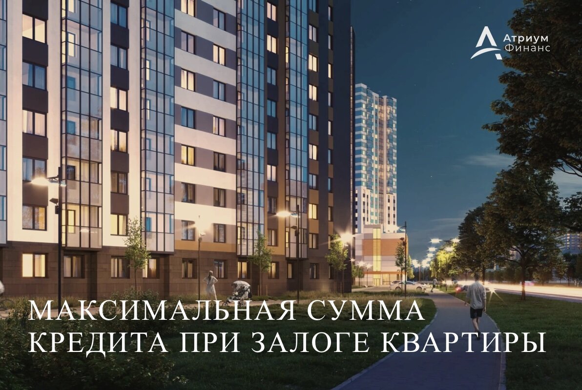 Кредит под залог недвижимости взять в москве