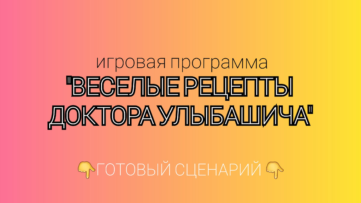 Сценарий развлекательного мероприятия для детей младшей группы «Весёлый клоун»