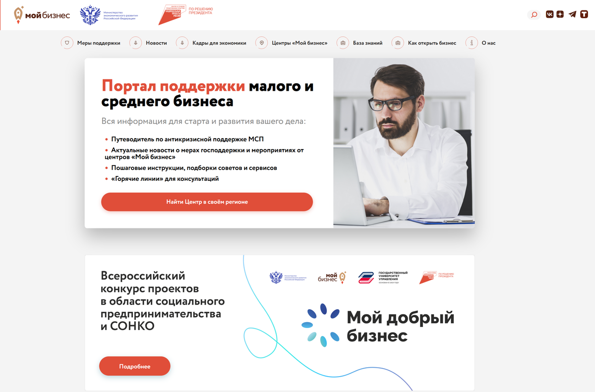 Портал поддержки малого и среднего бизнеса