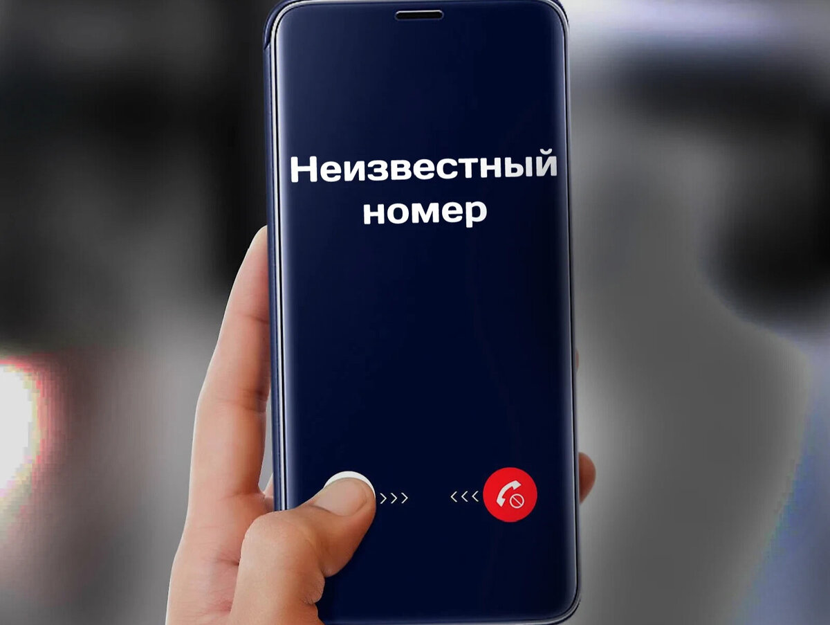 Входящий звонок и моментальный сброс — кто и зачем так делает? |  AndroidLime | Дзен