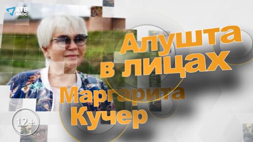 Мозаичист Маргарита Кучер (Партенит)