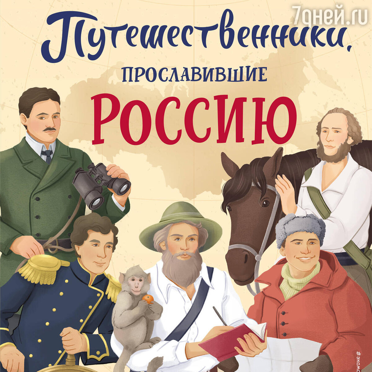     предоставлено издательством «Эксмо»