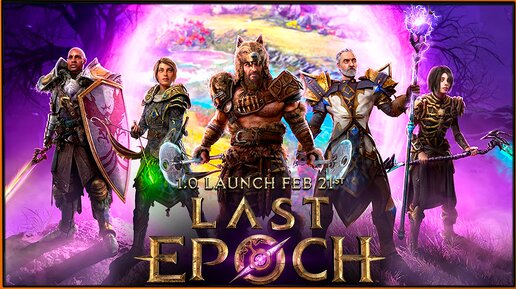 Last Epoch - игра в жанре hack and slash и action_RPG