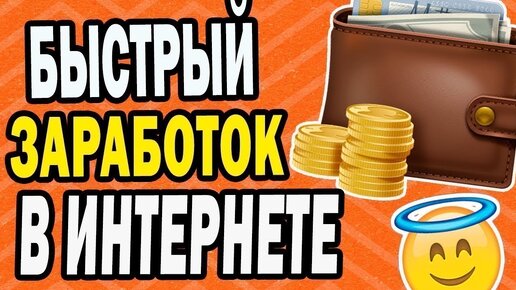заработать без вложений играть. заработать без вложений играть. заработок на играх без вложений. заработок без вложений. заработок в интернете.