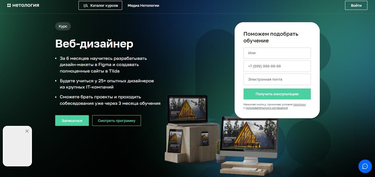 Курс «Web-дизайн»