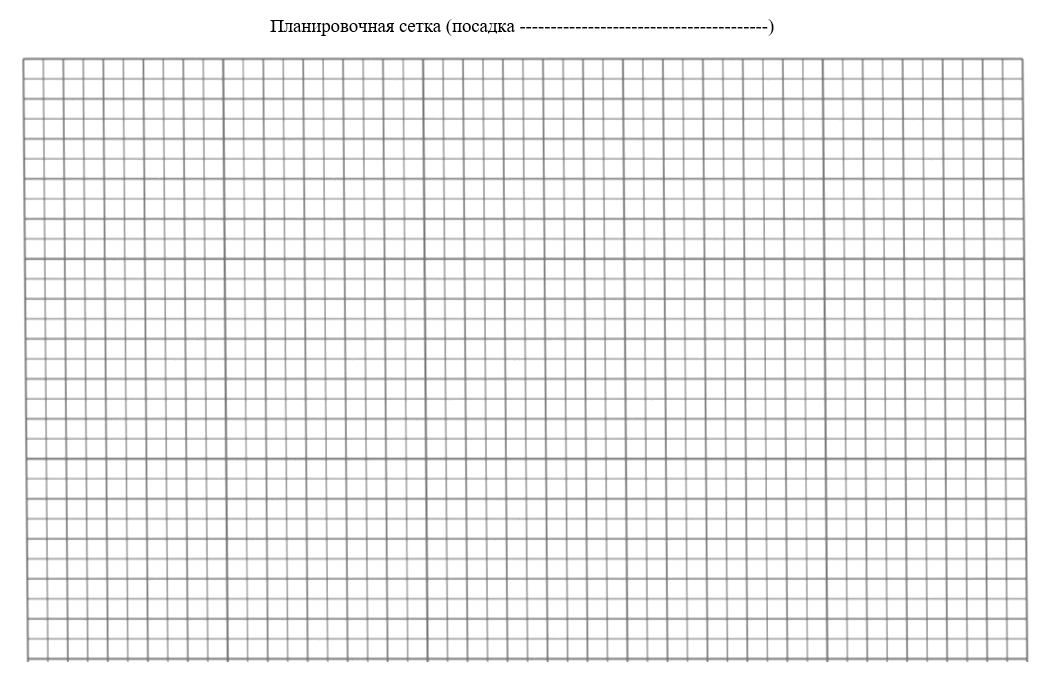 Мой садовый календарь. Планировочная сетка.