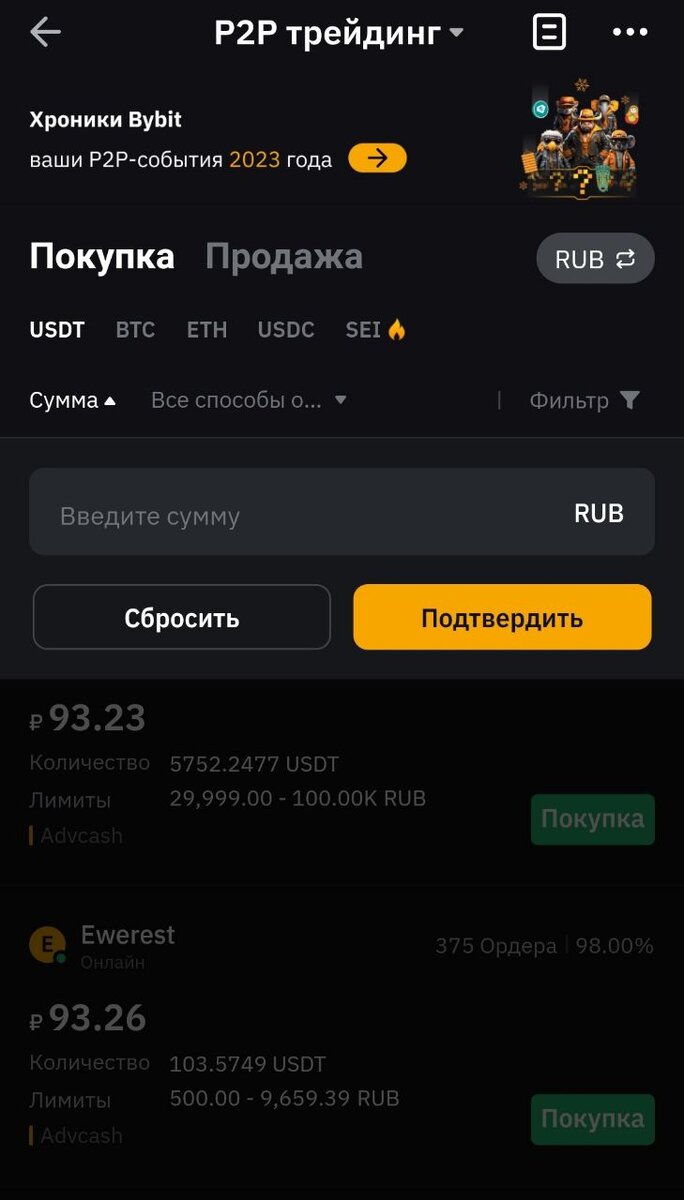 Скриншот из приложения Bybit