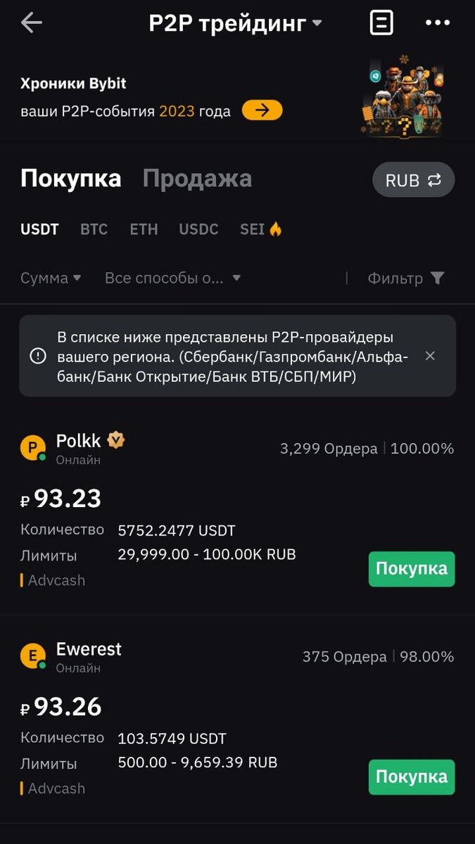Скриншот из приложения Bybit