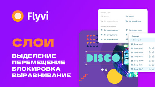 «Как работать во Flyvi»