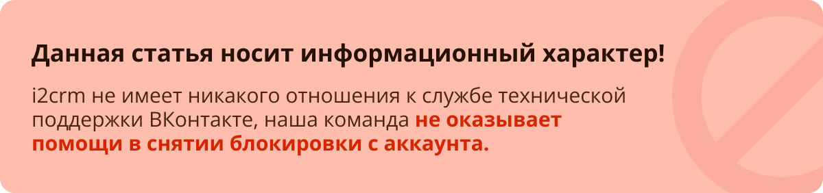 ВКонтакте заблокировали аккаунт без причины и не идут на диалог