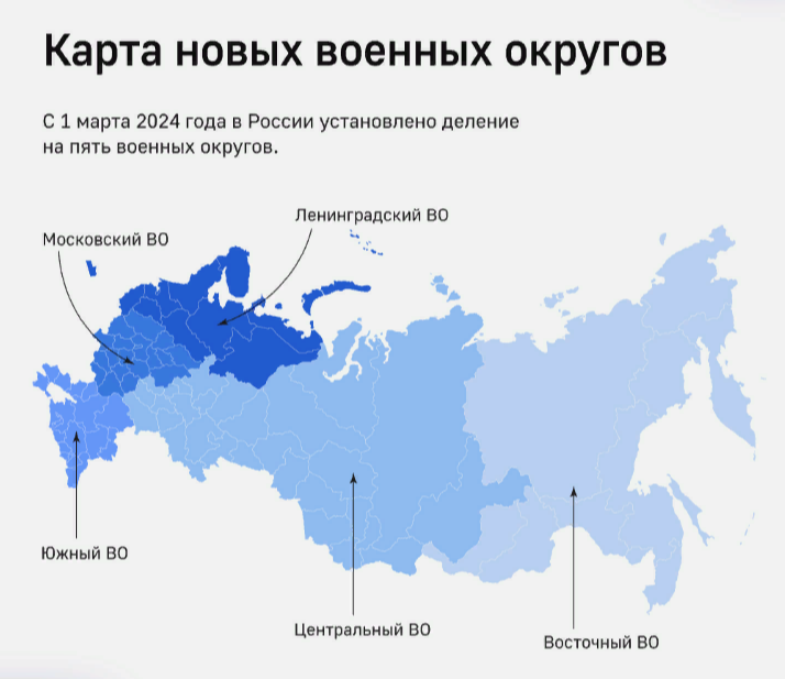 В России реорганизуют военные округа. Тверская область вошла в Московский