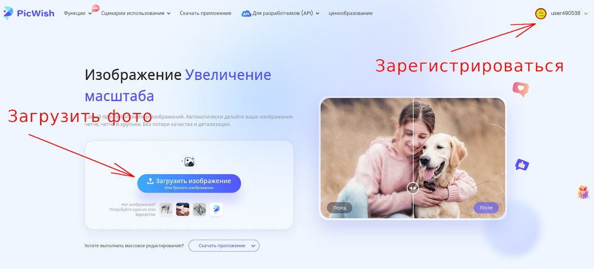 Страница для загрузки фото для увеличения его масштаба