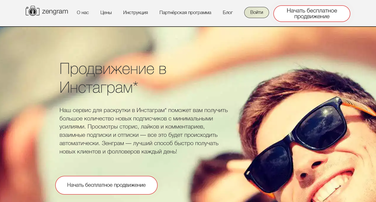 Zengram: сервис для продвижения в Instagram*