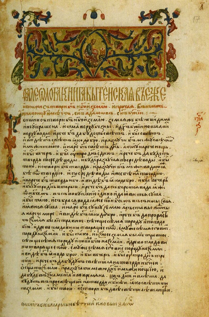 Текст Геннадиевской Библии