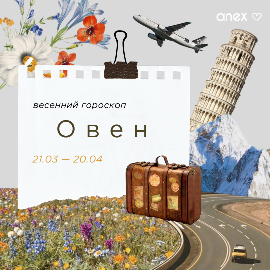 Знаки зодиака весной