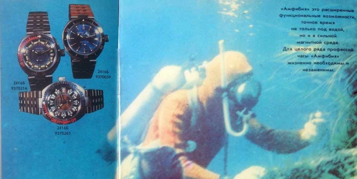 Часы Восток Амфибия. Реклама времён СССР.
