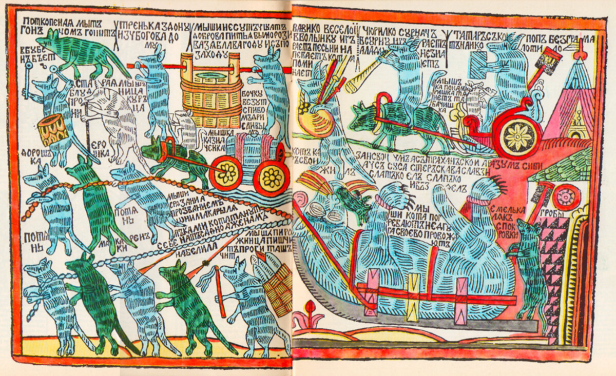 Лубок "Как мыши кота погребают". По одной из версий это сатира на императора Петра I. Каждая фигура мыши наделена индивидуальностью и представлена шуточной пояснительной подписью