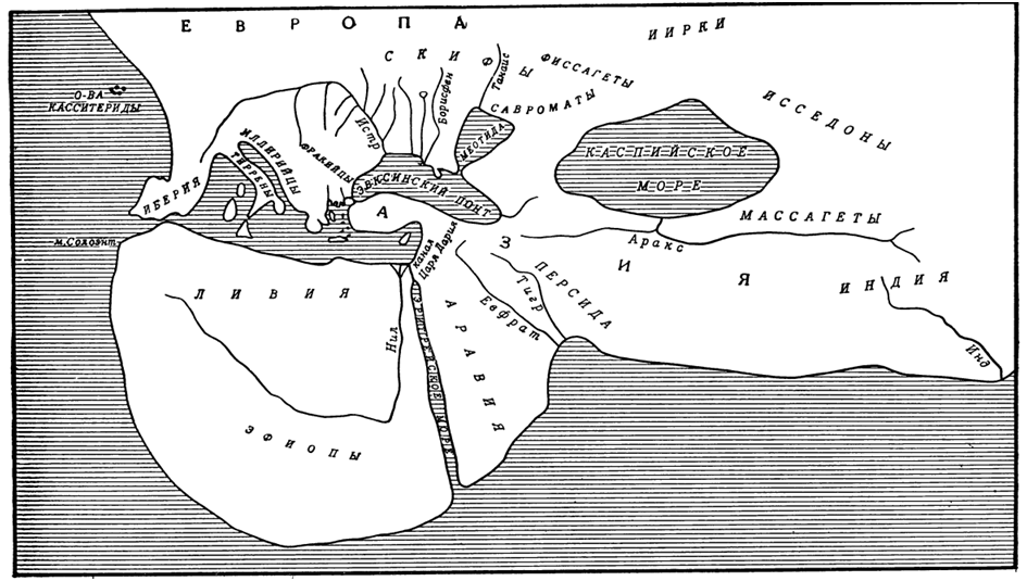 Представление о мире в эпоху Гекатея и Геродота