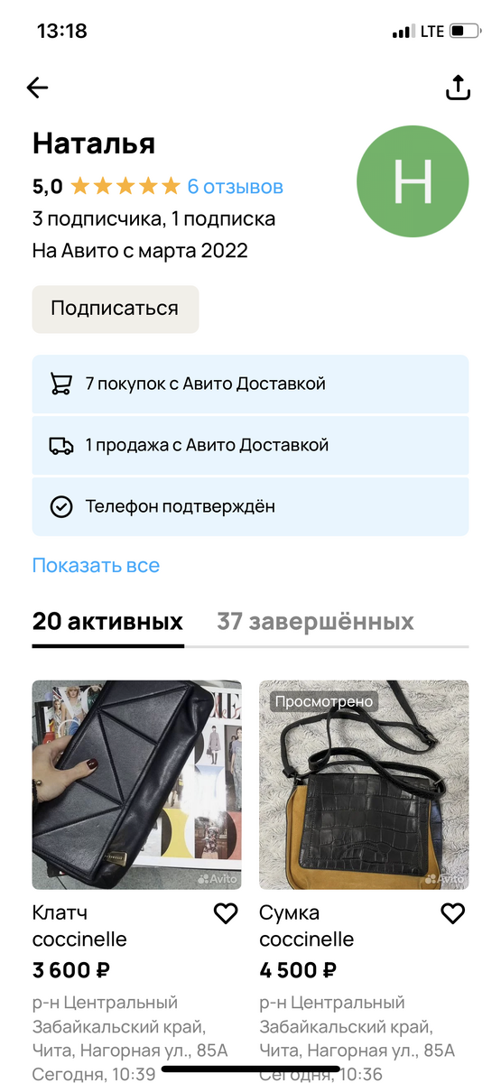 Аккаунт недопокупательницы, решившей показать моему пальто всю страну 