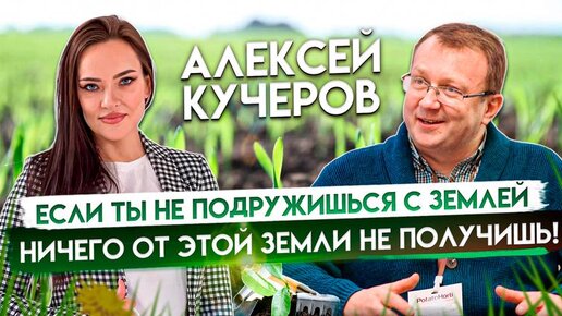 Состояние отрасли садоводства в России. Тенденции и развитие. Алексей Кучеров. Сельское хозяйство