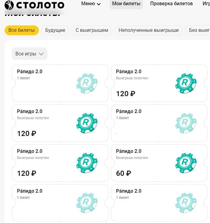 Лотерея Рапидо 2.0 можно ли выиграть 