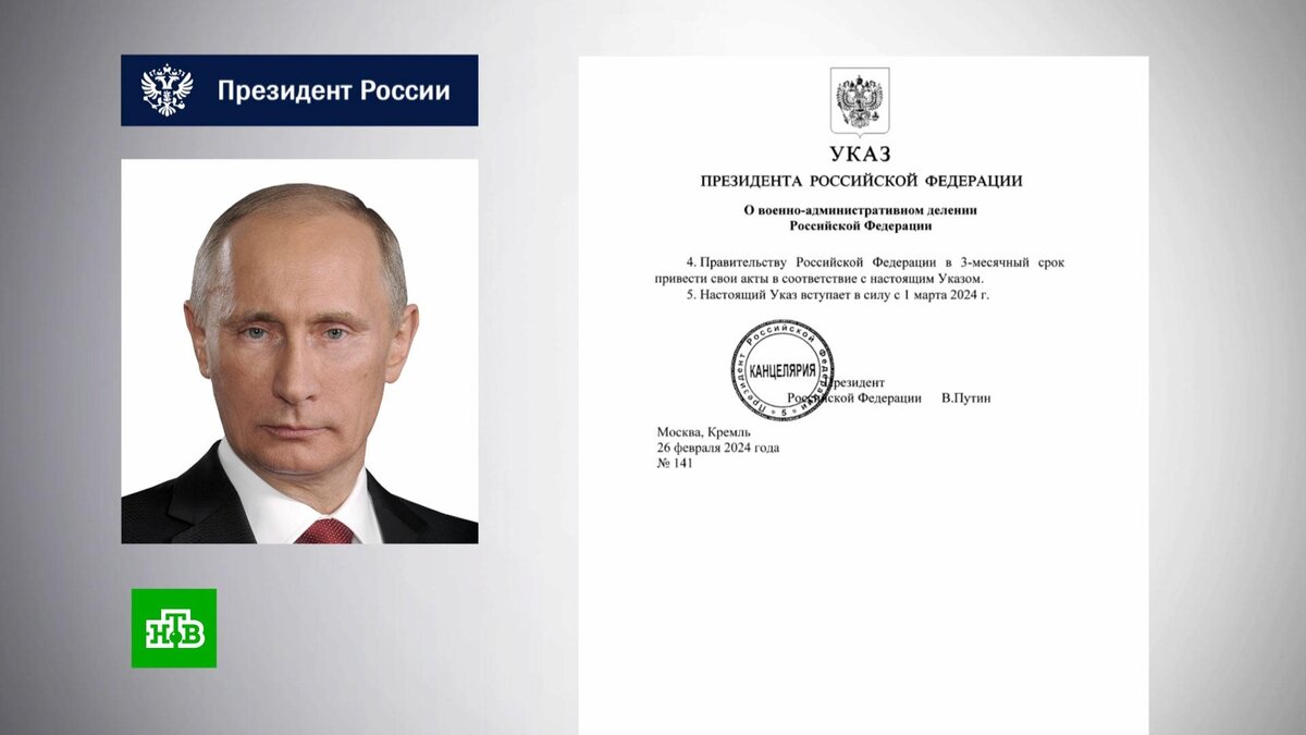    Путин включил новые регионы РФ в Южный военный округ