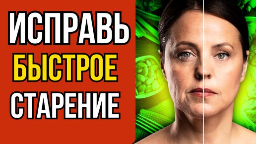 10 Признаков Того Что Вы Стареете Слишком Быстро и Как Обратить их Вспять