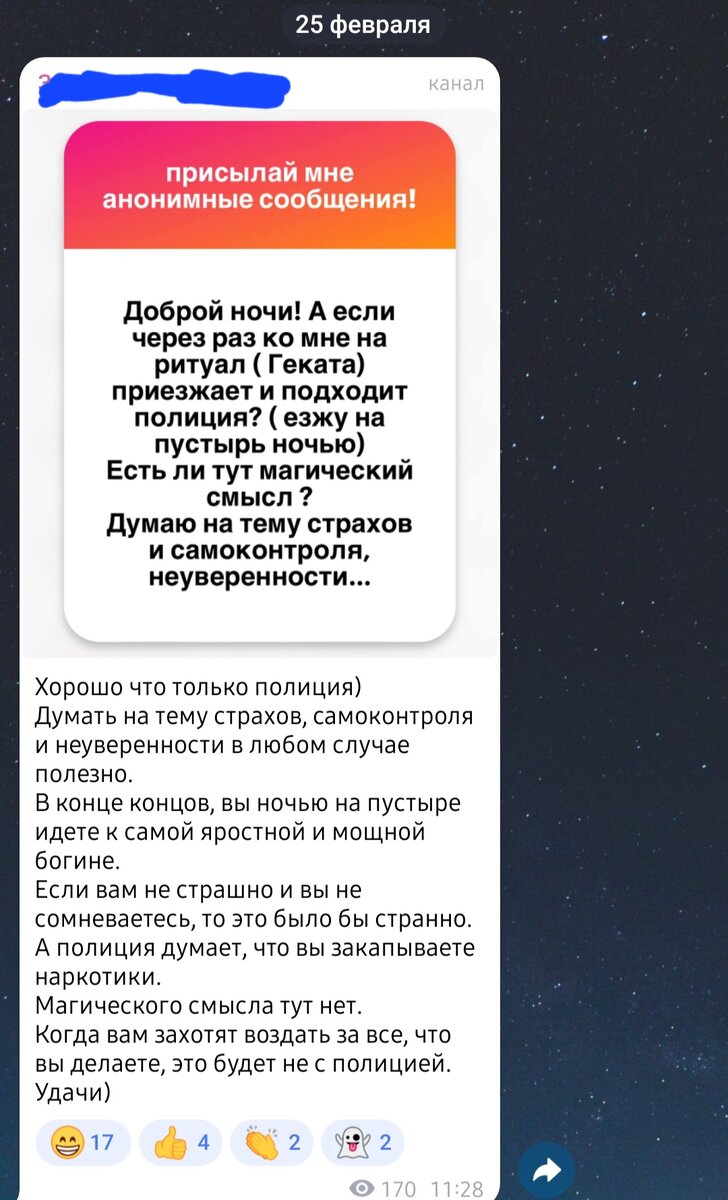 Скриншот номер один, канал замазан