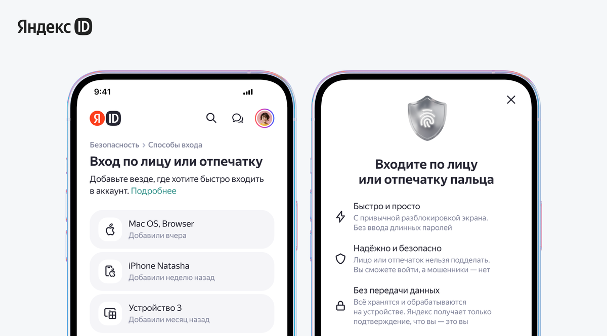 В сервисы Яндекса теперь доступен вход по отпечатку пальца или лицу |  Техносовет | Дзен