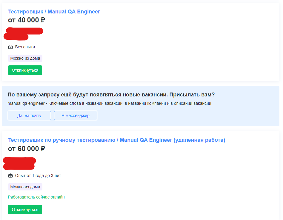 Вакансии "ручного" тестировщика на hh.ru