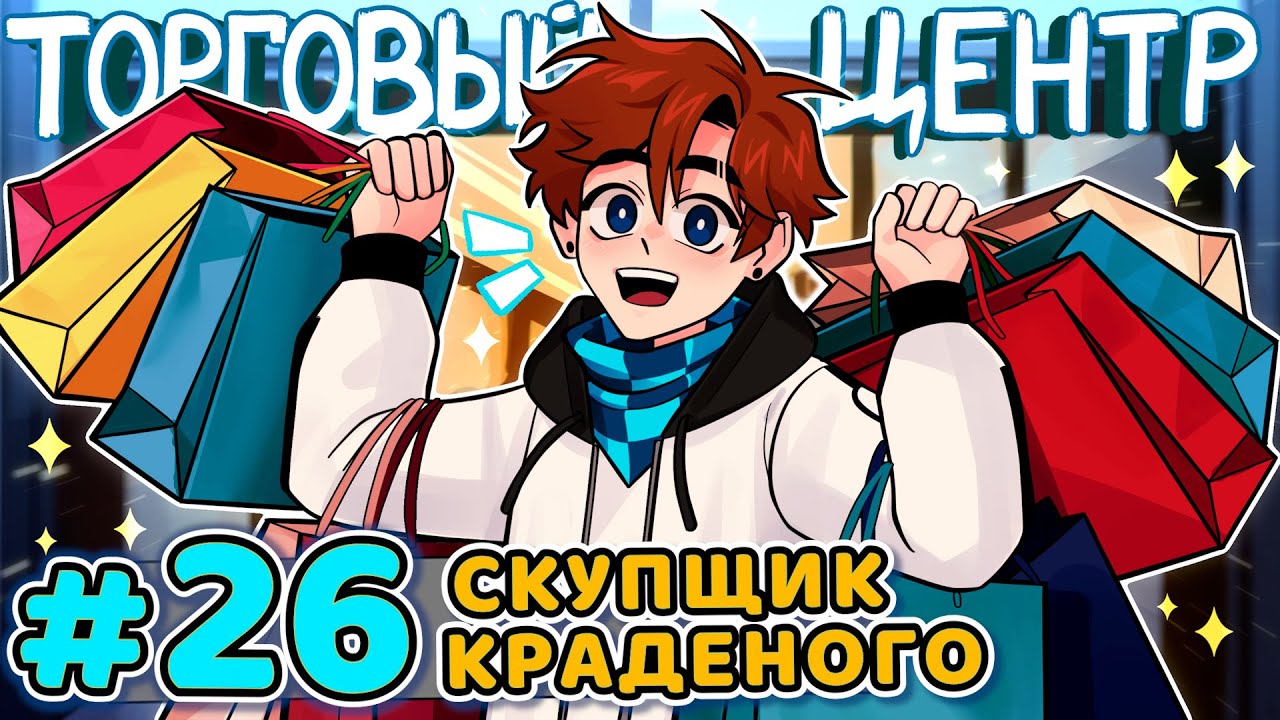 Lp. Последняя Реальность #26 ТОРГОВЫЙ ЦЕНТР • Майнкрафт