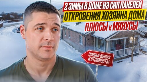 СТОИТ ЛИ СТРОИТЬ ДОМ ИЗ СИП панелей / МОЖНО ЛИ ЖИТЬ в доме из сип панелей