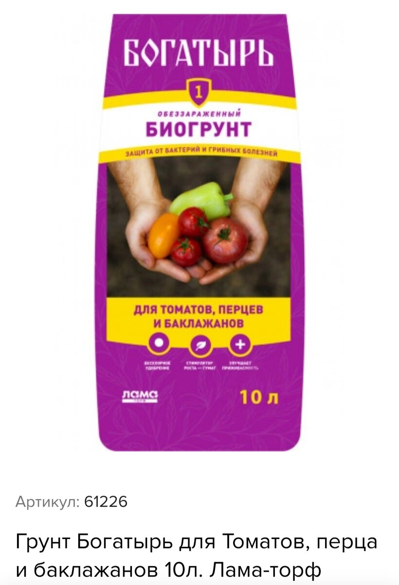 Грунт для томатов, перца и баклажанов