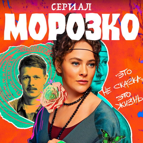     Аглая Тарасова ищет донора спермы на футбольном поле в трейлере «Морозко»