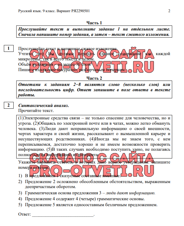 предложение словосочетание текст вариант 1. контрольная работа по теме словосочетание. текст". предложение словосочетание текст вариант 1. кленовый листок вопросительное предложение.