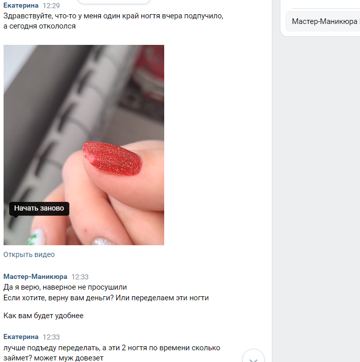 скриншот переписки с мастером маникюра